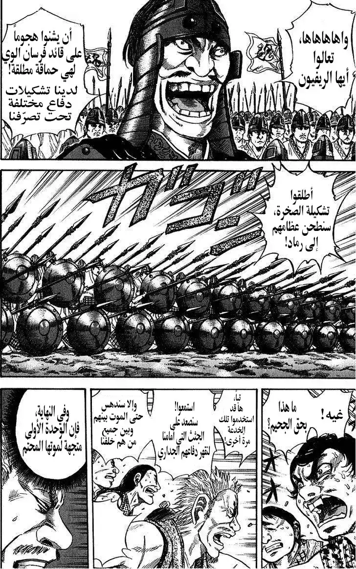 Kingdom 54 - خمسة اشخاص كواحد página 11