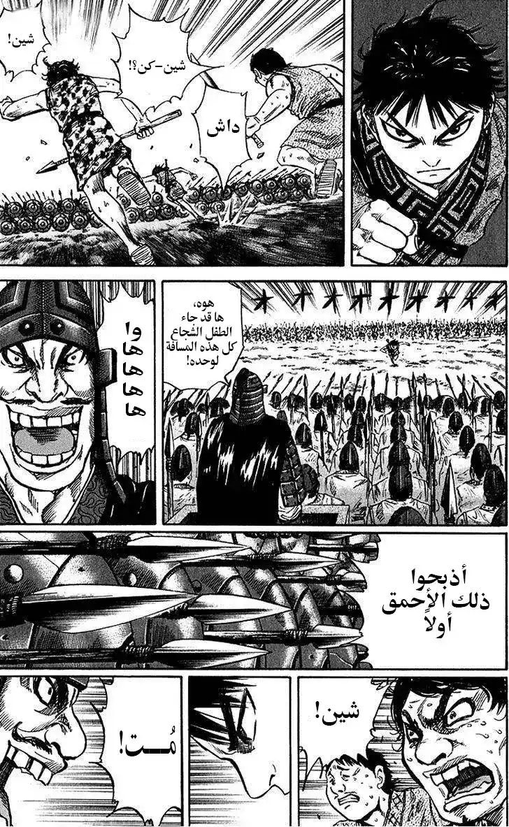 Kingdom 54 - خمسة اشخاص كواحد página 12