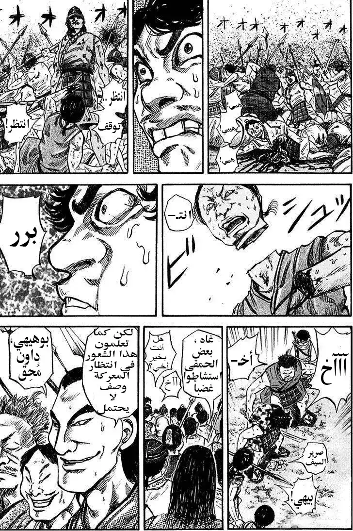 Kingdom 54 - خمسة اشخاص كواحد página 3