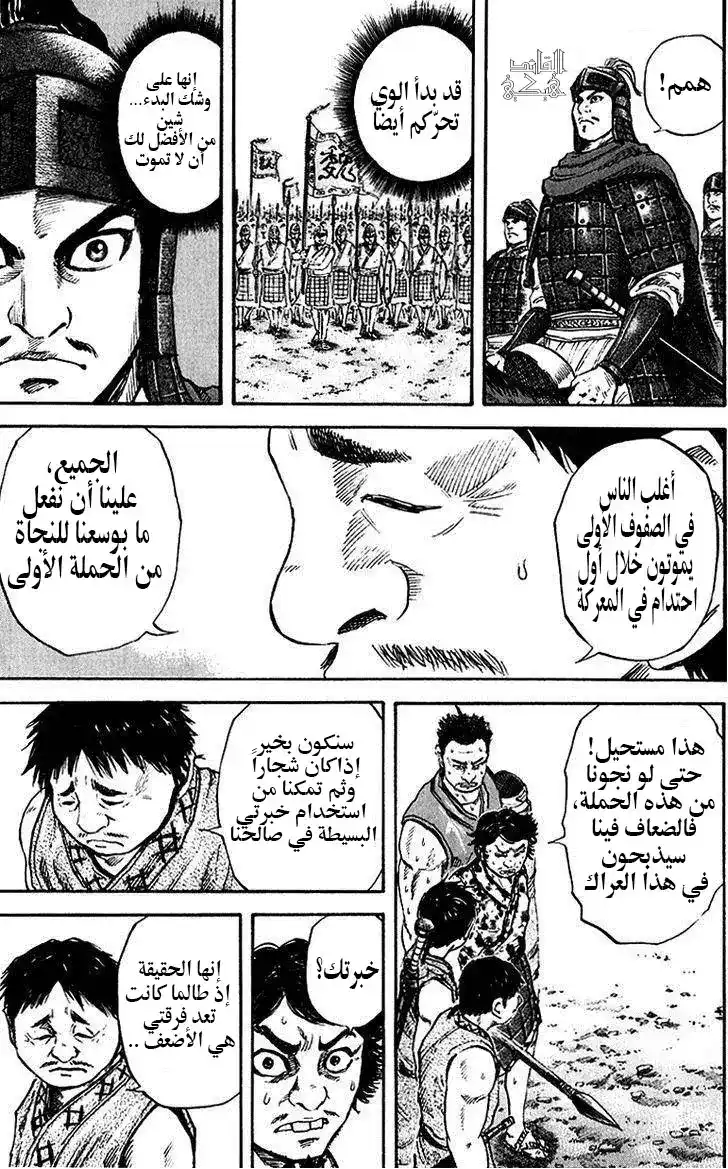 Kingdom 54 - خمسة اشخاص كواحد página 5