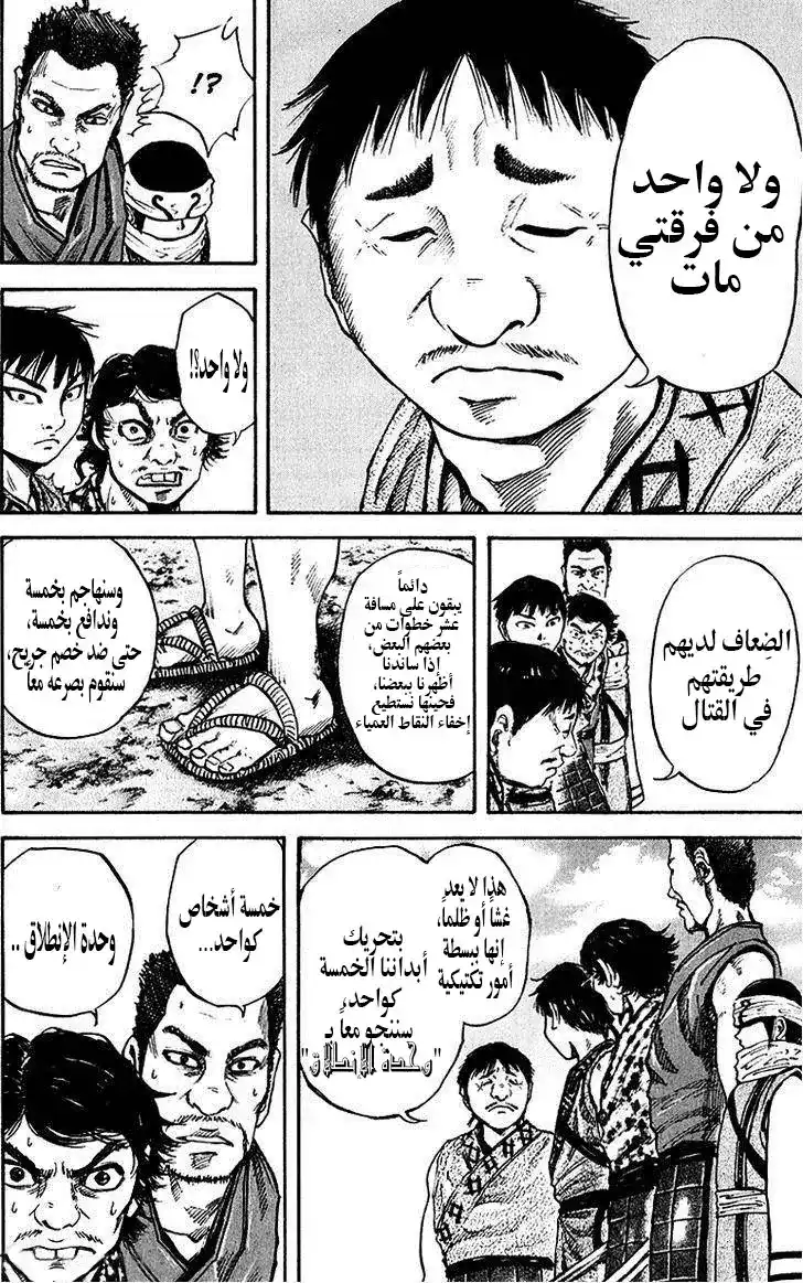 Kingdom 54 - خمسة اشخاص كواحد página 6