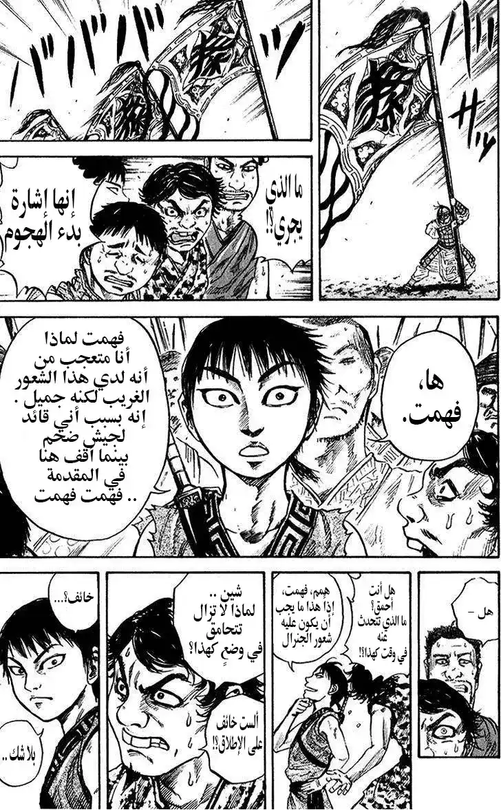 Kingdom 54 - خمسة اشخاص كواحد página 7