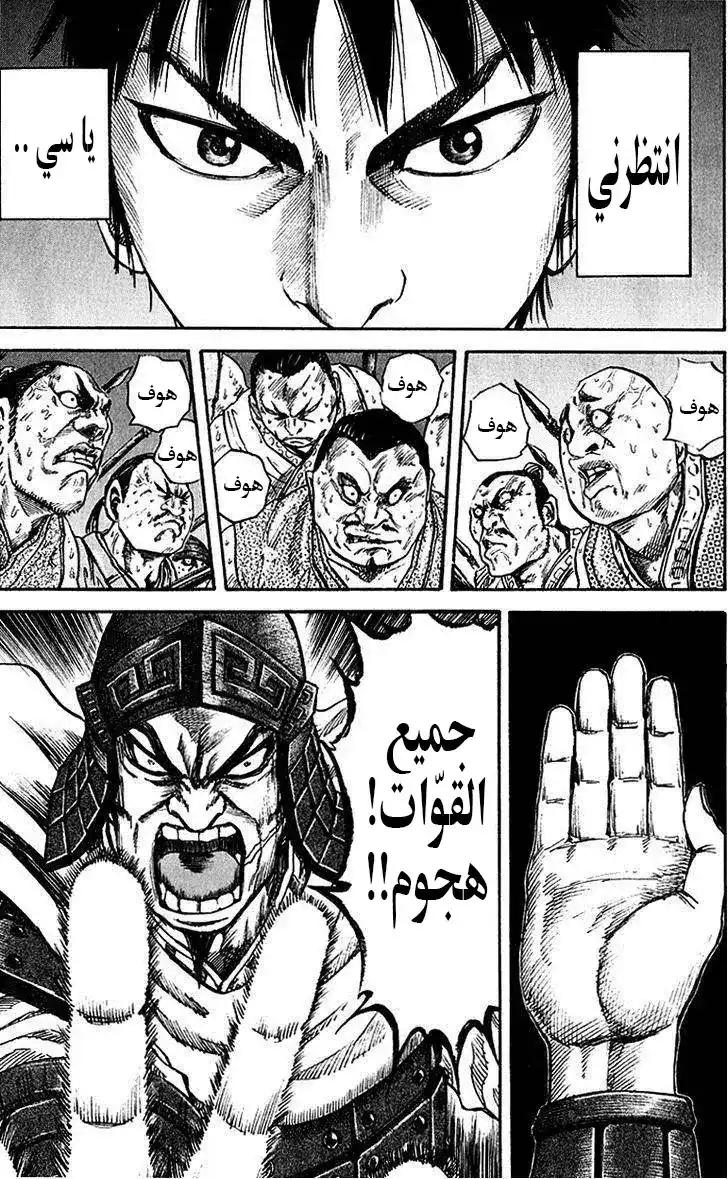 Kingdom 54 - خمسة اشخاص كواحد página 9