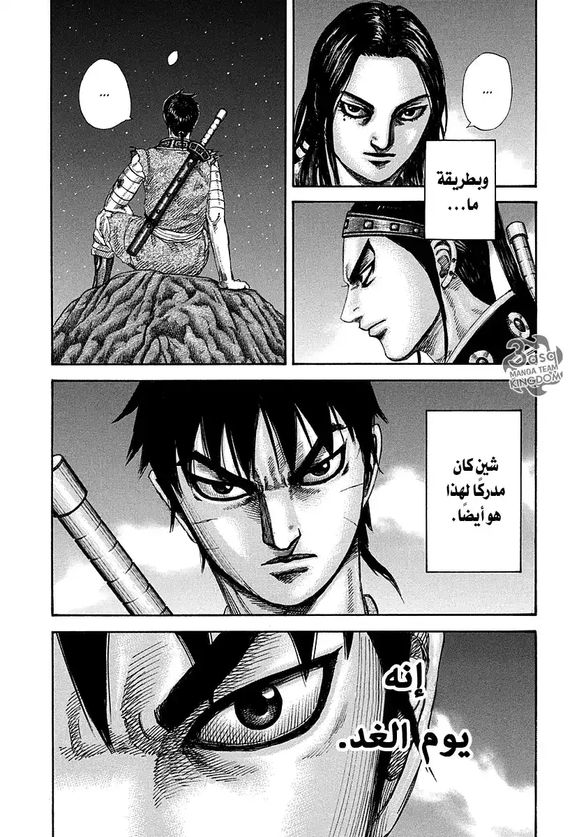 Kingdom 293 - معركة قصيرة حاسمة página 10