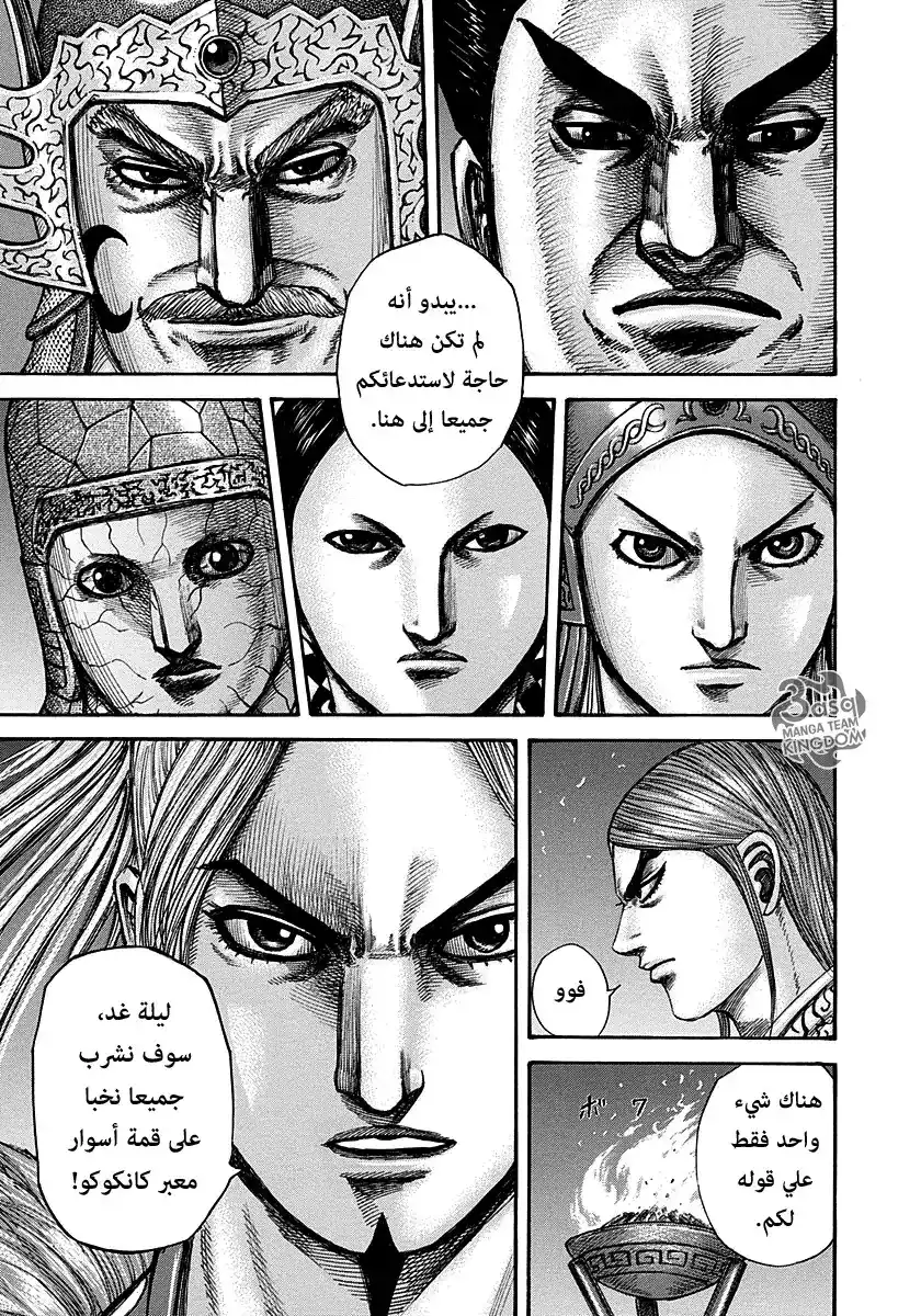 Kingdom 293 - معركة قصيرة حاسمة página 13