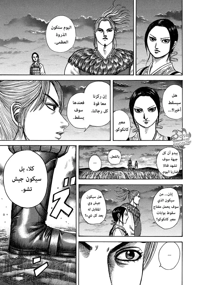 Kingdom 293 - معركة قصيرة حاسمة página 15