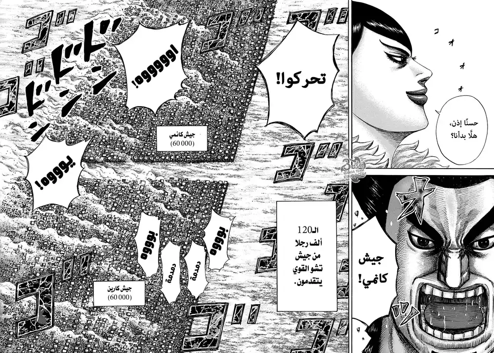 Kingdom 293 - معركة قصيرة حاسمة página 16