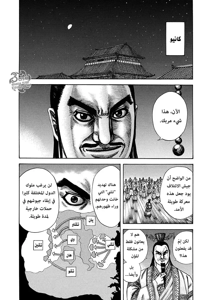 Kingdom 293 - معركة قصيرة حاسمة página 6