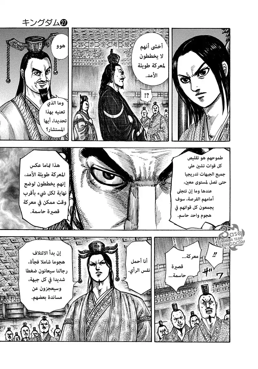 Kingdom 293 - معركة قصيرة حاسمة página 7