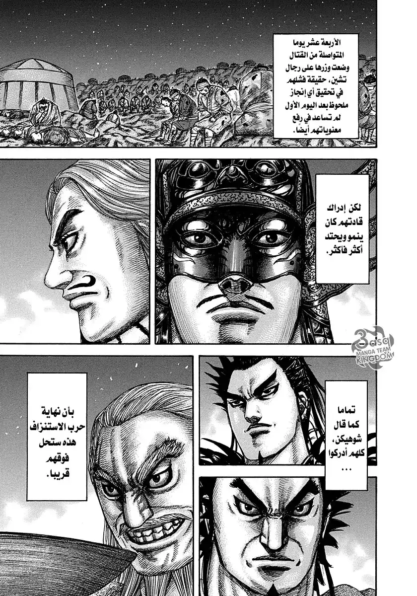 Kingdom 293 - معركة قصيرة حاسمة página 9