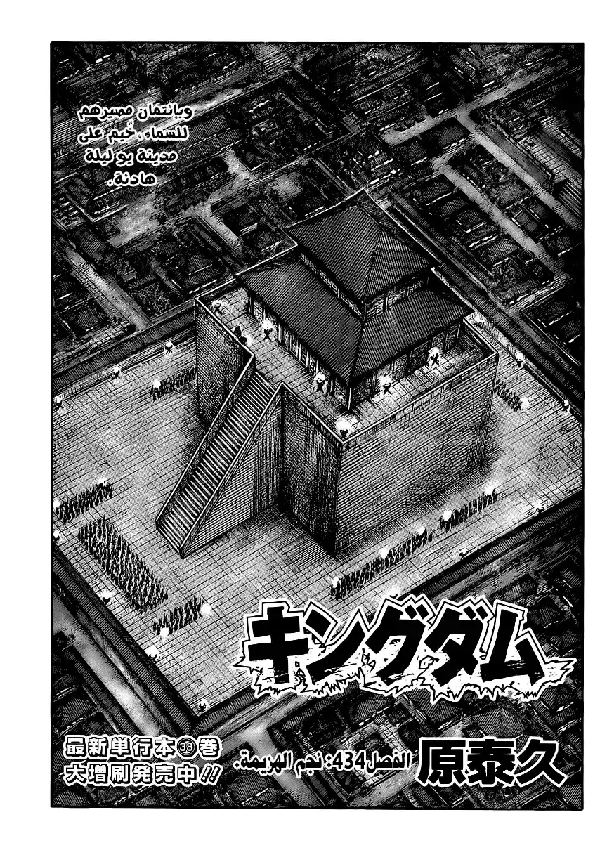 Kingdom 434 - نجم الهزيمة página 2