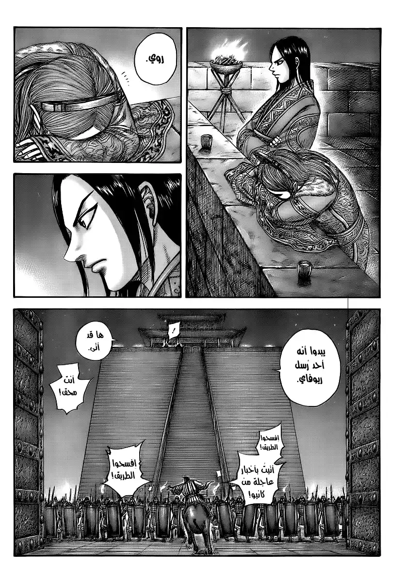 Kingdom 434 - نجم الهزيمة página 3