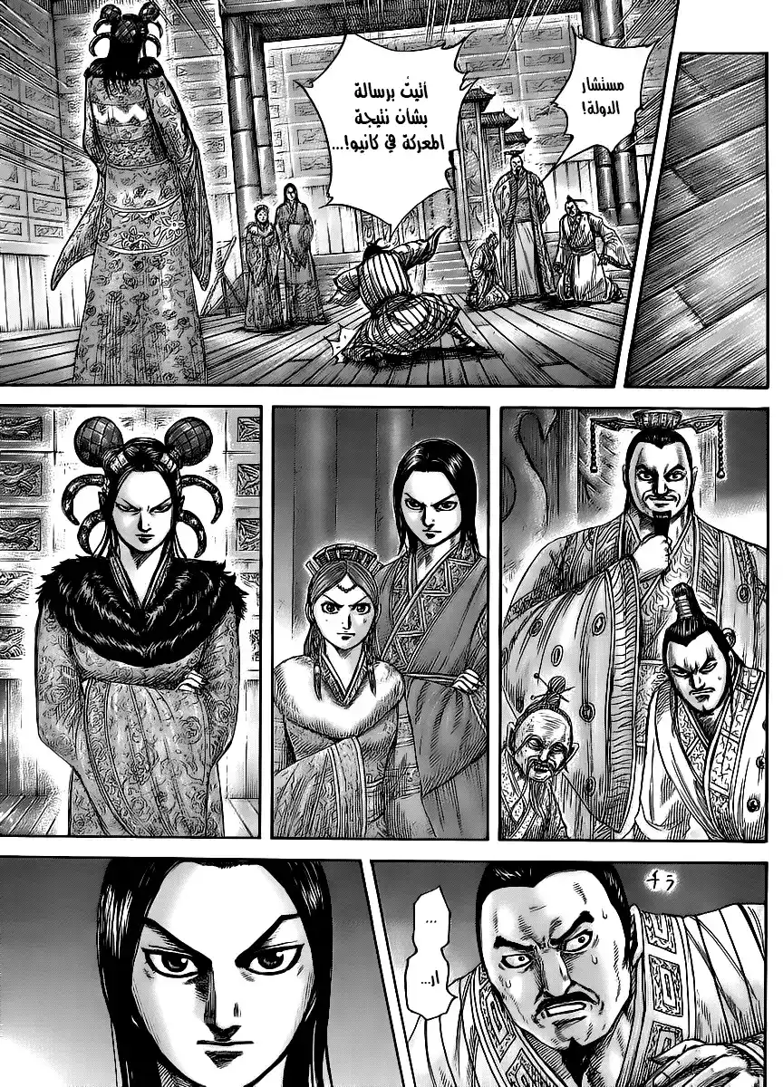 Kingdom 434 - نجم الهزيمة página 4