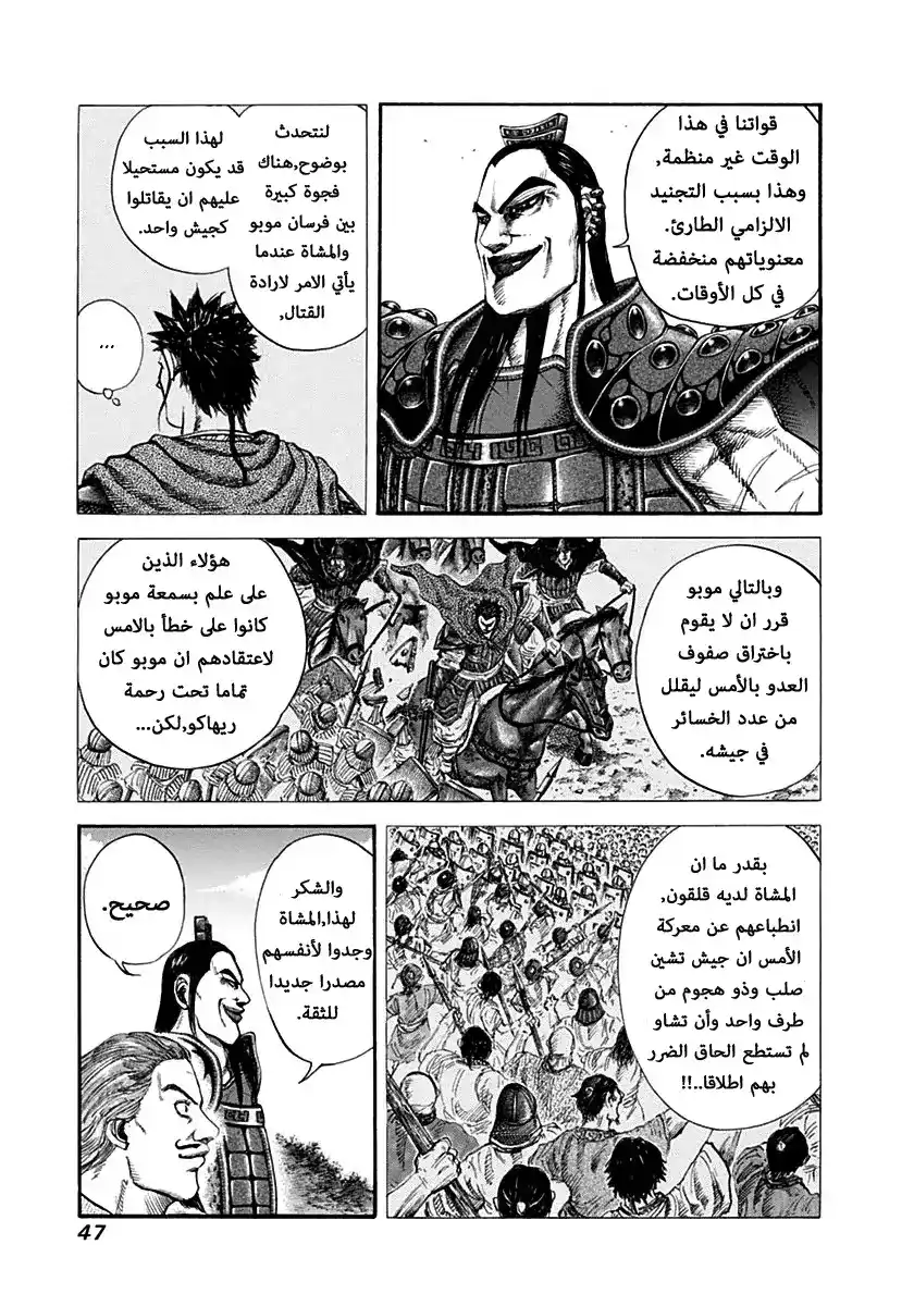 Kingdom 132 - قوة página 6