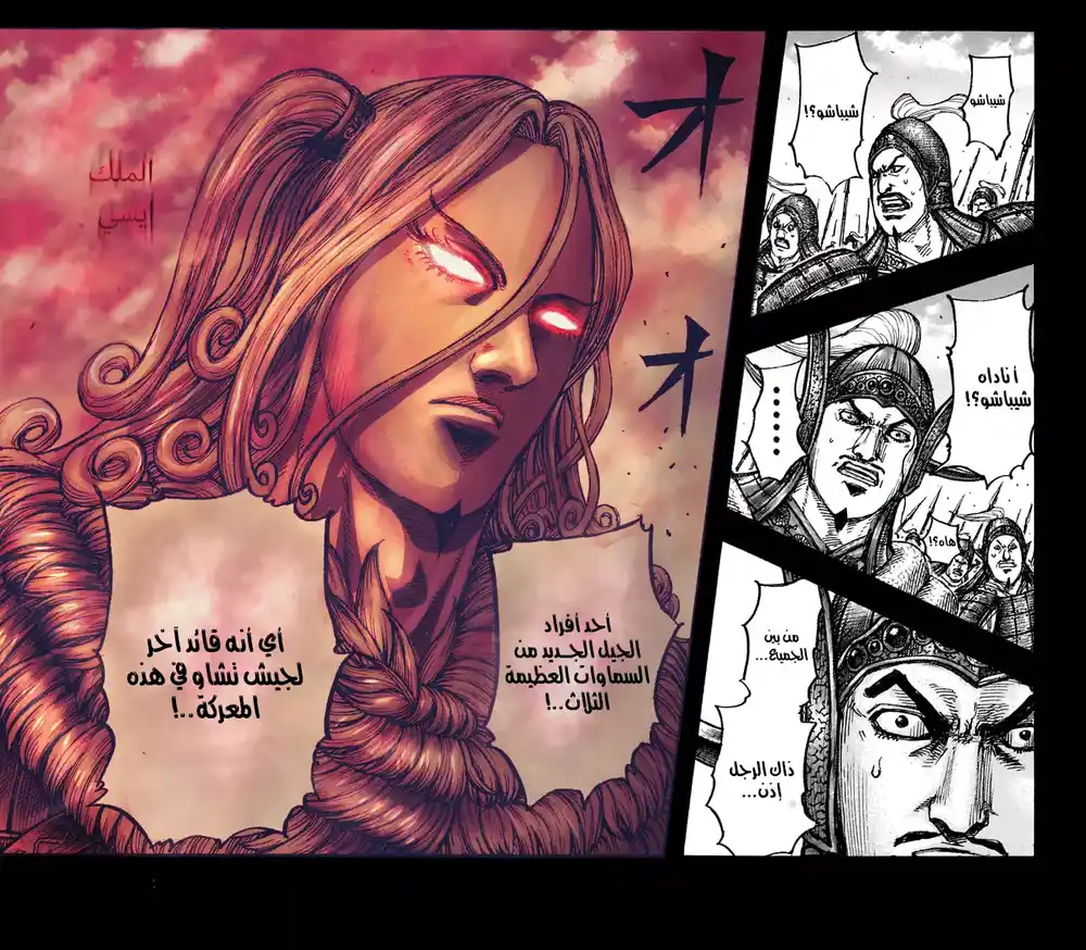 Kingdom 782 - مسار القائد الأعلى página 23