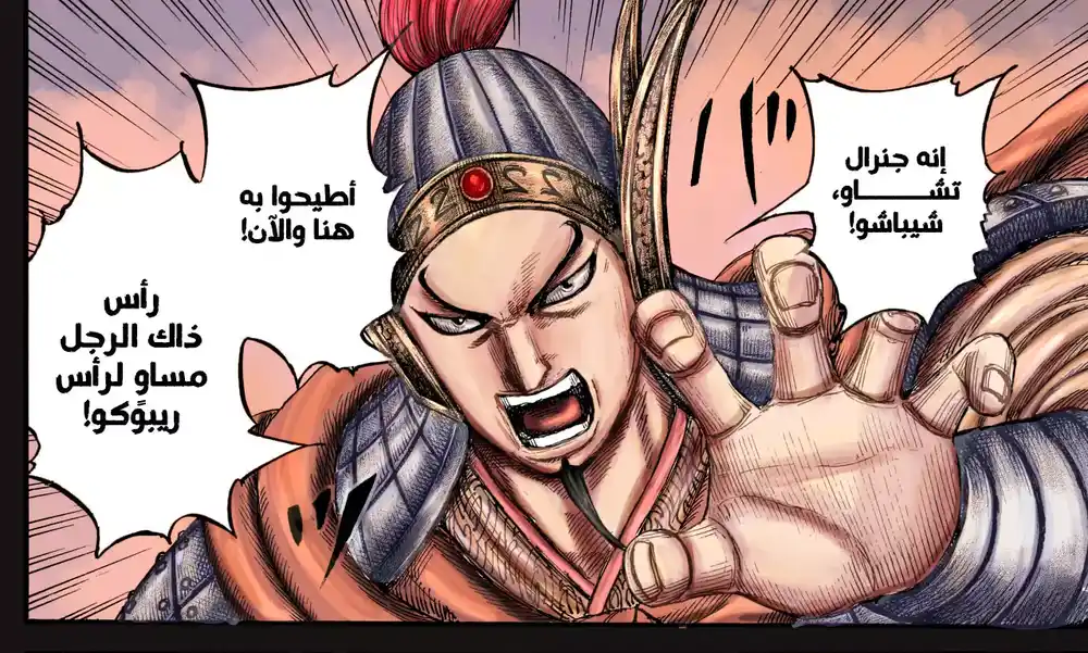 Kingdom 782 - مسار القائد الأعلى página 24