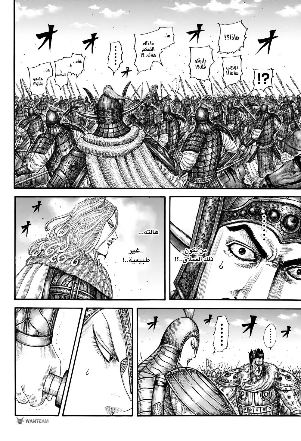 Kingdom 782 - مسار القائد الأعلى página 4