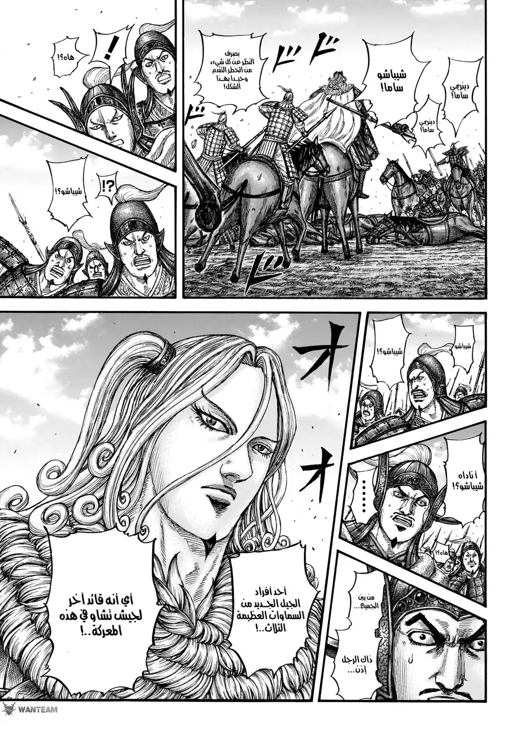 Kingdom 782 - مسار القائد الأعلى página 5