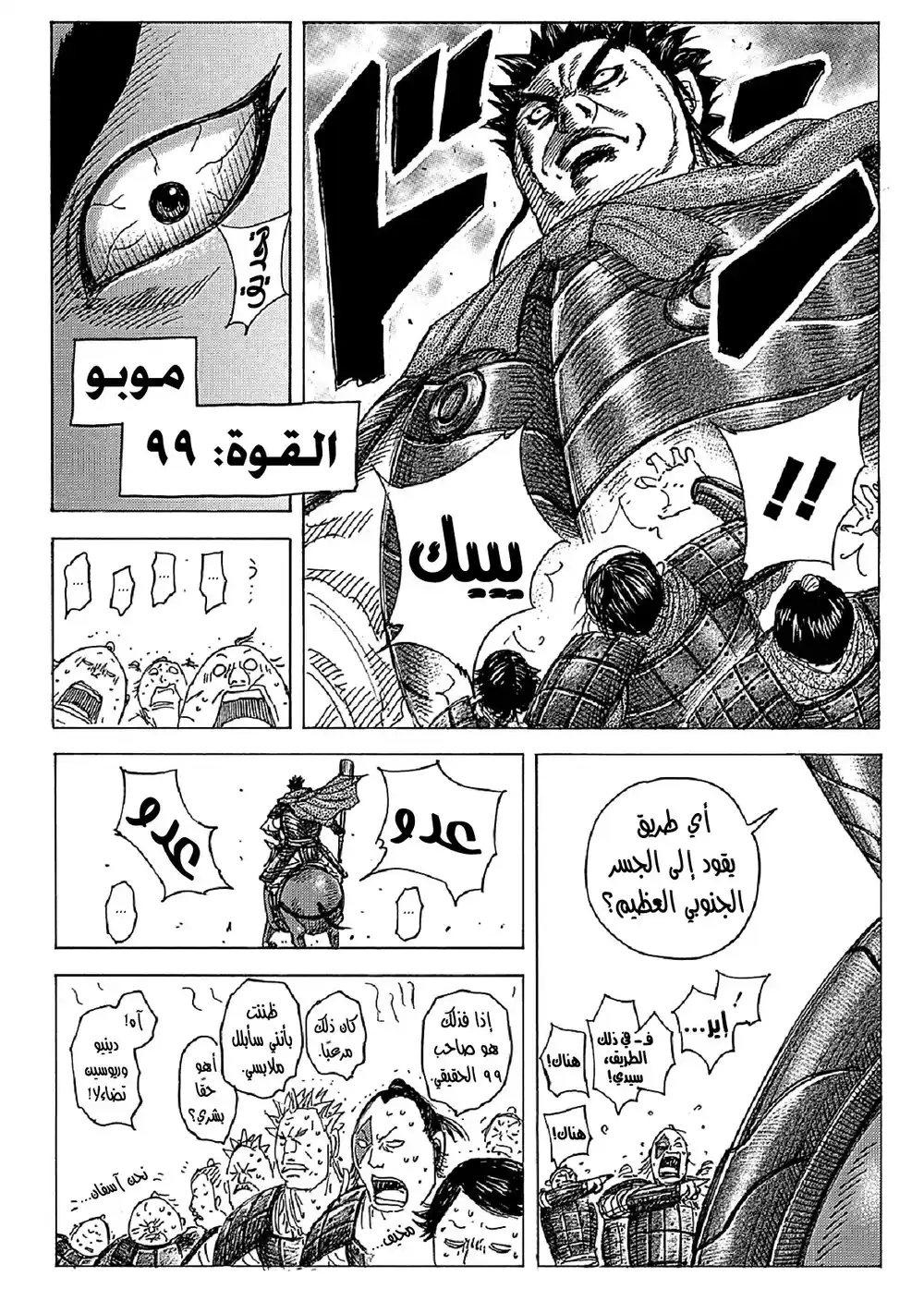 Kingdom 583.5 - إحصائيات الشخصيات الأخرى في وحدة هي شين página 3