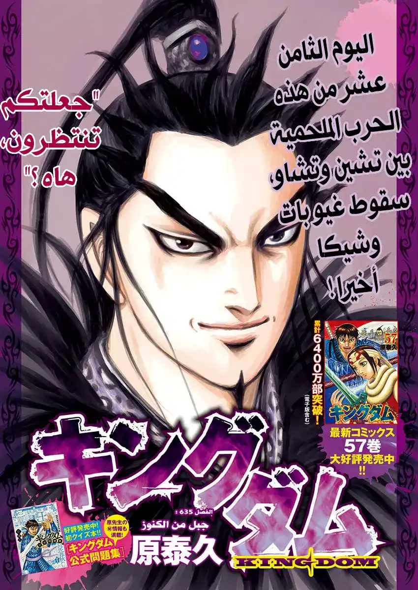 Kingdom 635 - جبل من الغنائم página 2