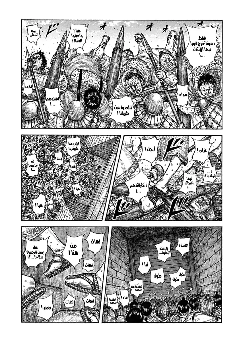 Kingdom 635 - جبل من الغنائم página 3