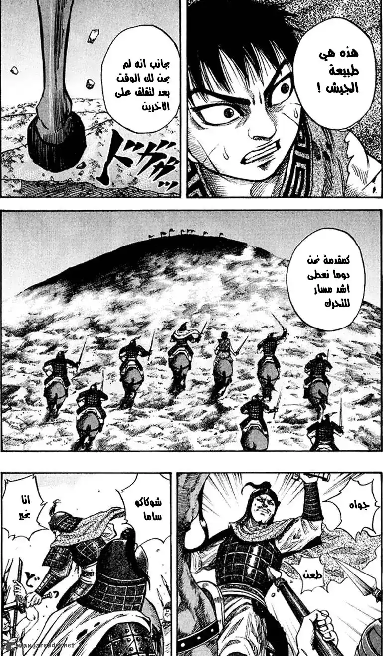 Kingdom 62 - الغلق ! página 10