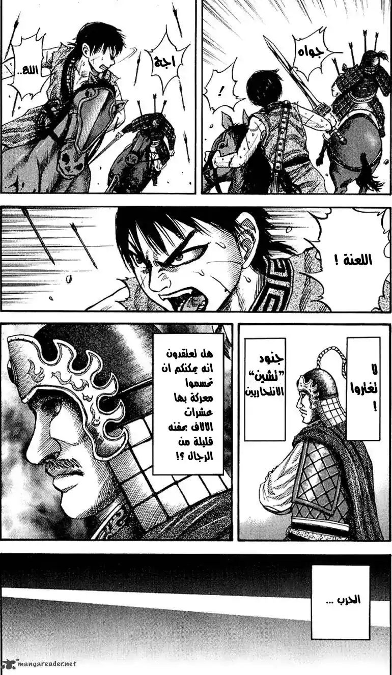 Kingdom 62 - الغلق ! página 16