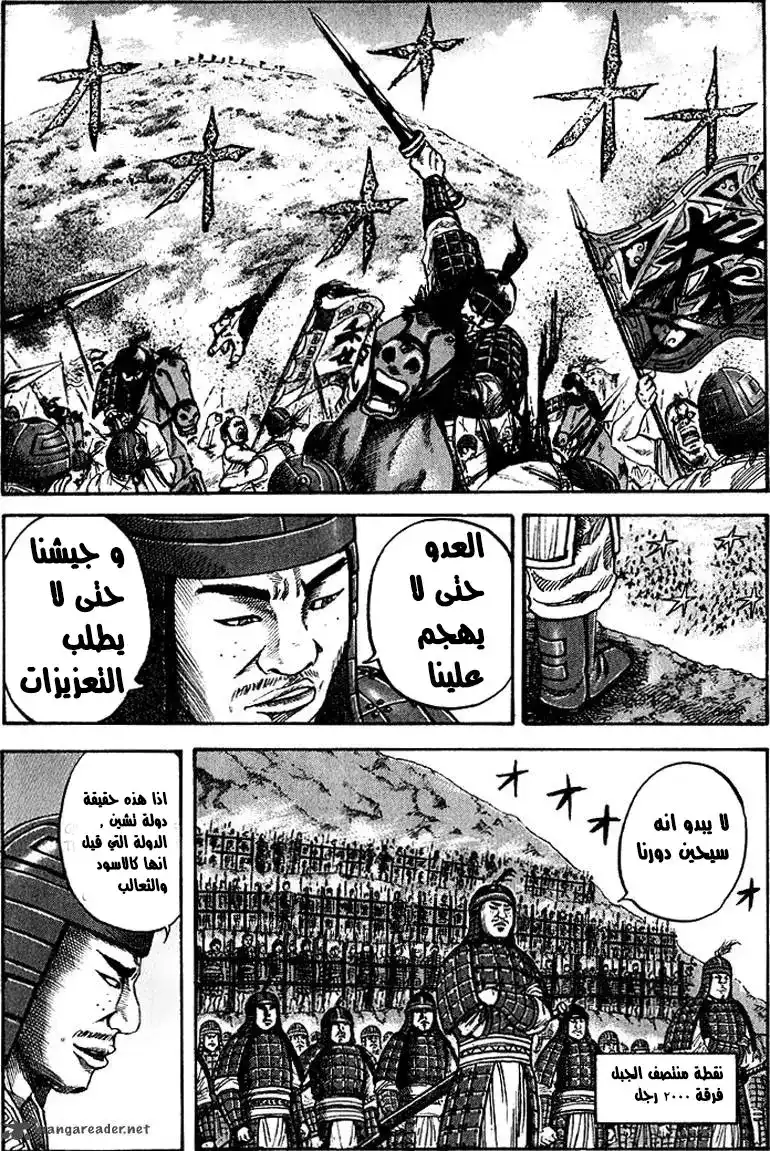 Kingdom 62 - الغلق ! página 2