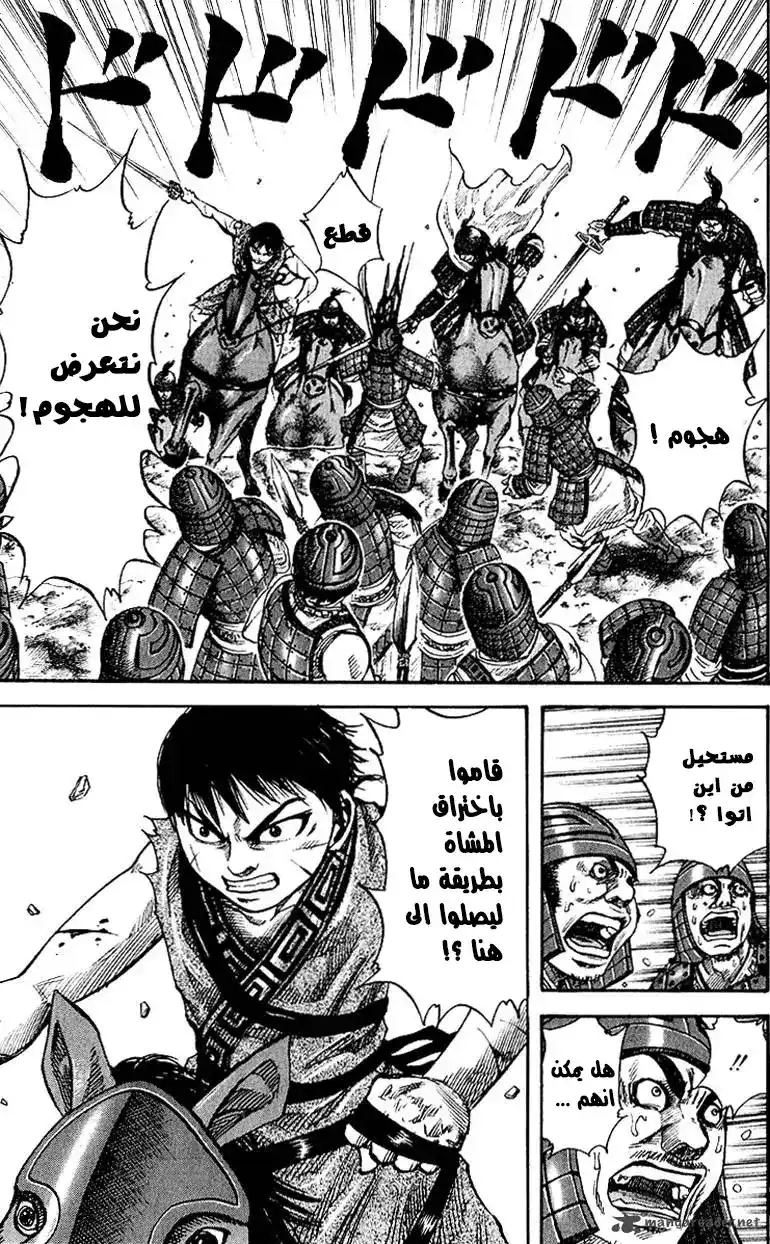 Kingdom 62 - الغلق ! página 4