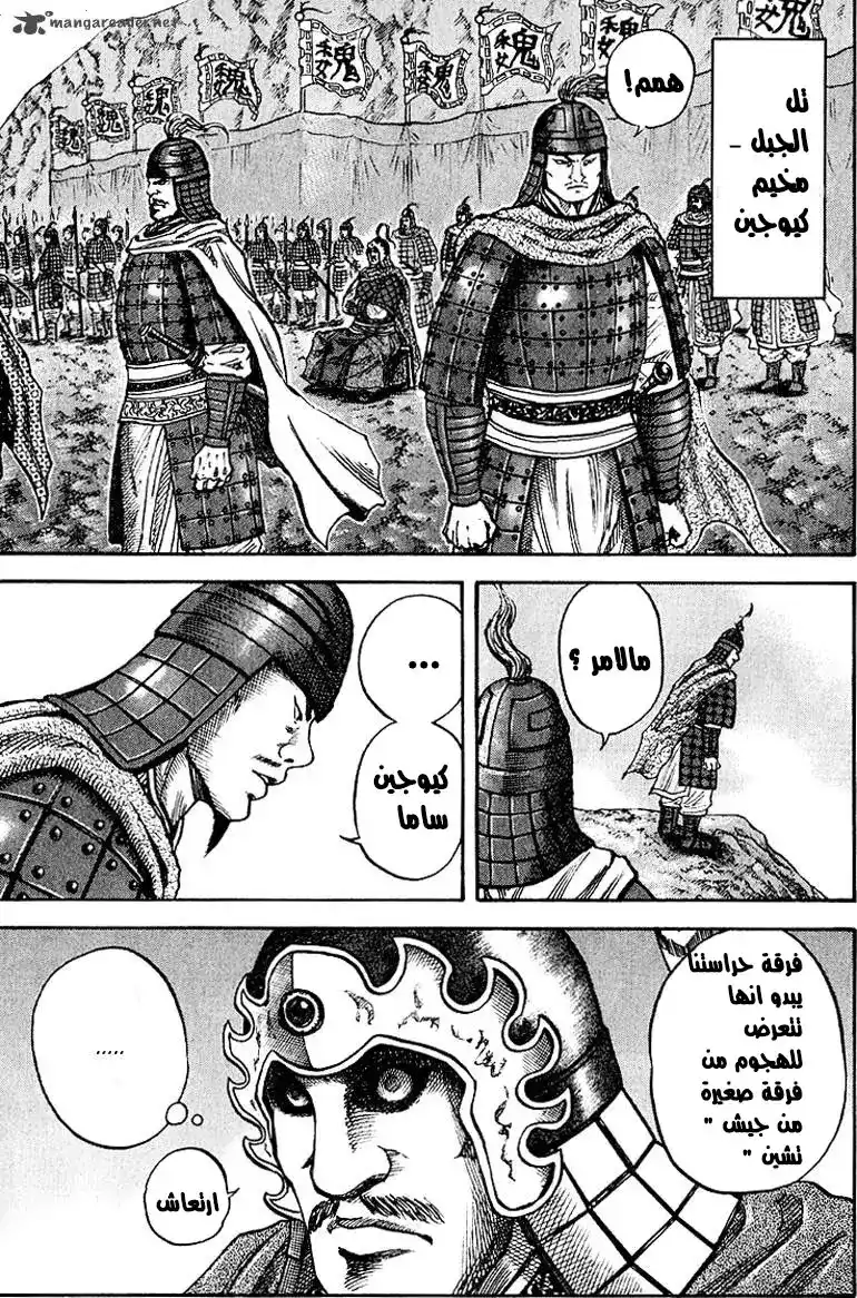 Kingdom 62 - الغلق ! página 6