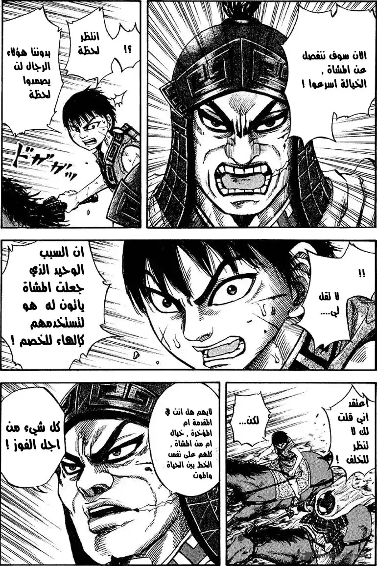 Kingdom 62 - الغلق ! página 9