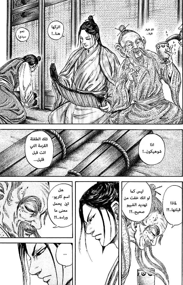 Kingdom 103 - الاستراتيجي página 14