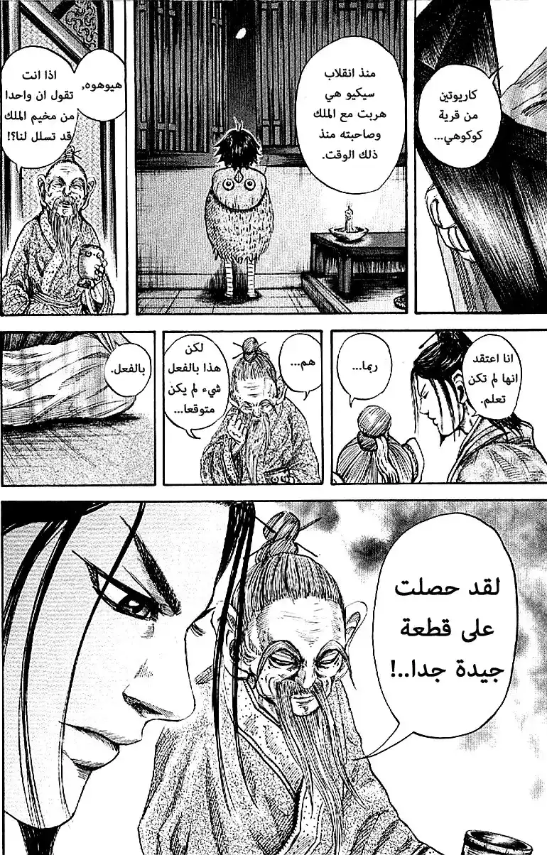 Kingdom 103 - الاستراتيجي página 15