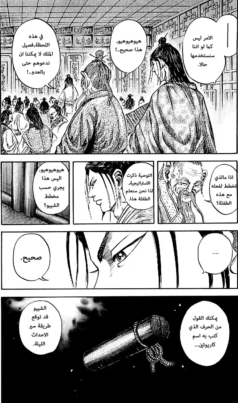 Kingdom 103 - الاستراتيجي página 17