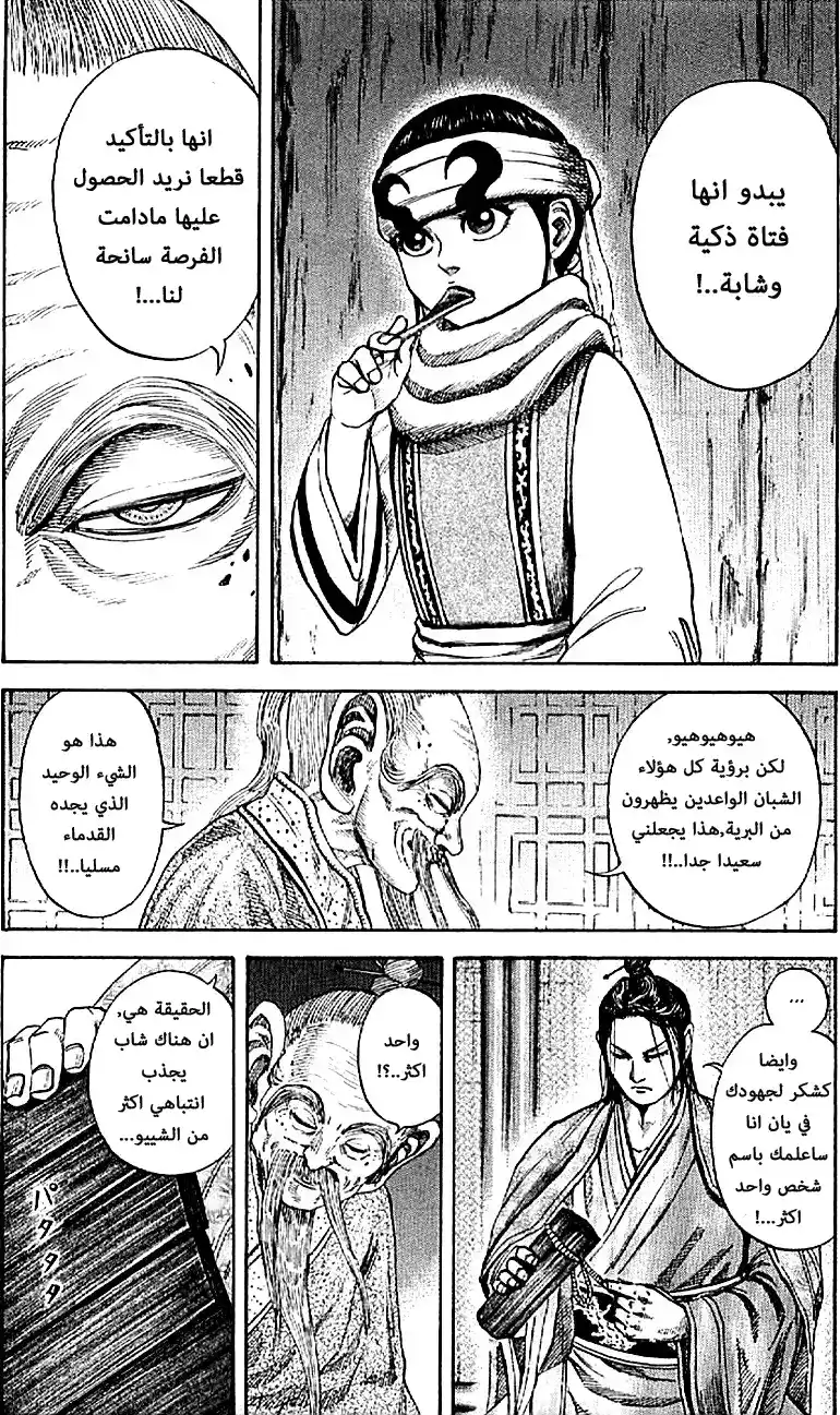 Kingdom 103 - الاستراتيجي página 18