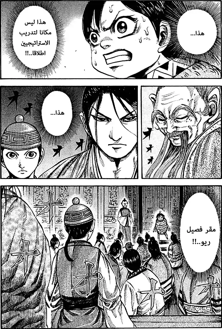 Kingdom 103 - الاستراتيجي página 2