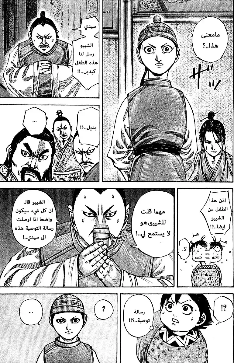 Kingdom 103 - الاستراتيجي página 4