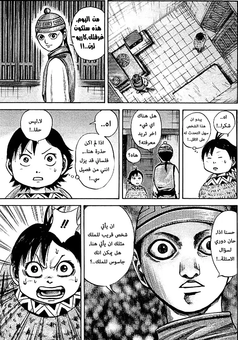 Kingdom 103 - الاستراتيجي página 8