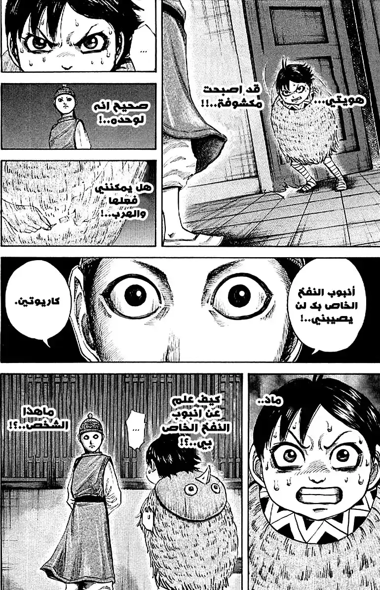 Kingdom 103 - الاستراتيجي página 9