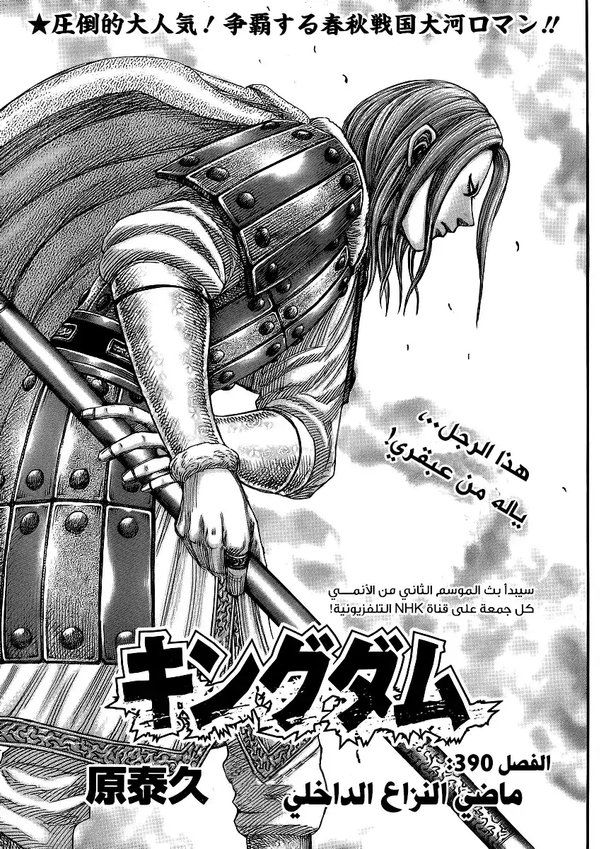 Kingdom 390 página 2