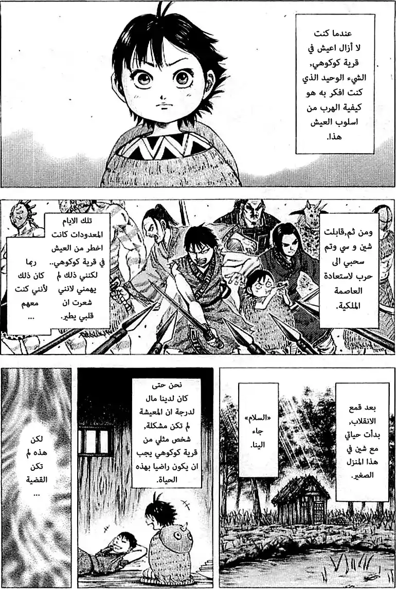 Kingdom 101 - درب جديد página 2