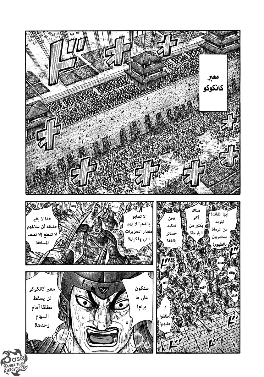 Kingdom 299 - خطر السقوط página 4