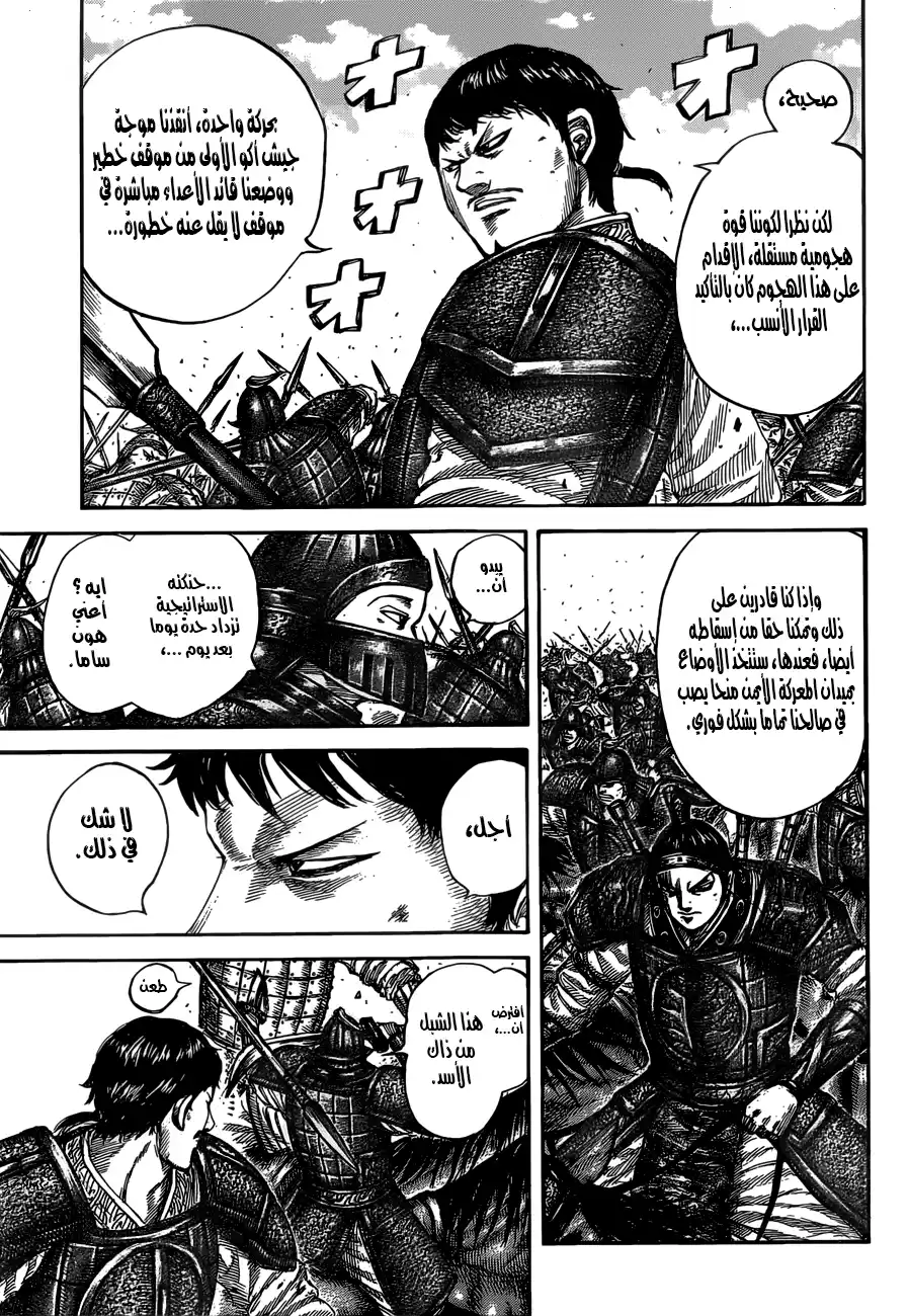 Kingdom 525 - شغف بانانجي página 6