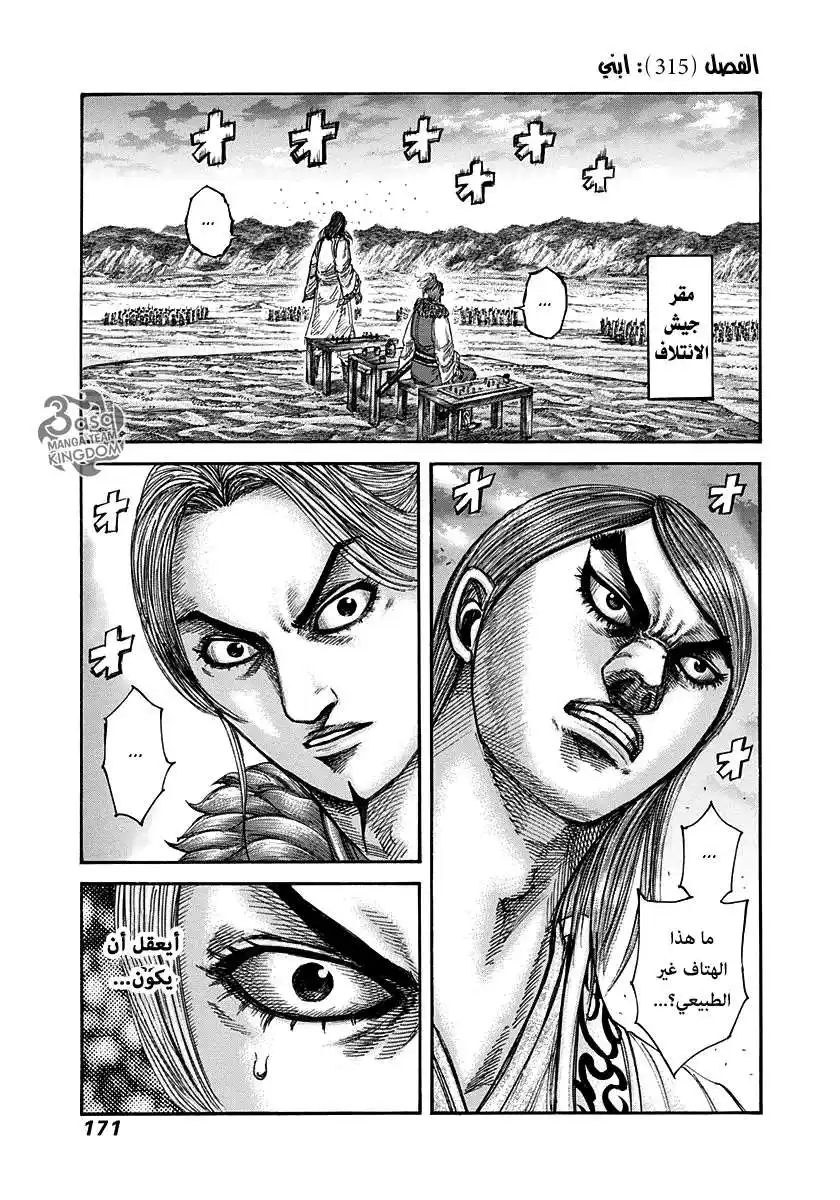 Kingdom 315 - ابني página 1