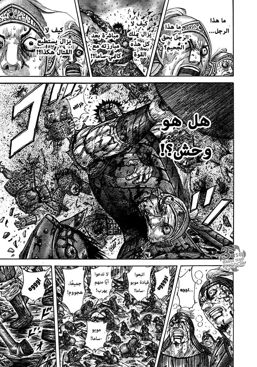 Kingdom 315 - ابني página 10