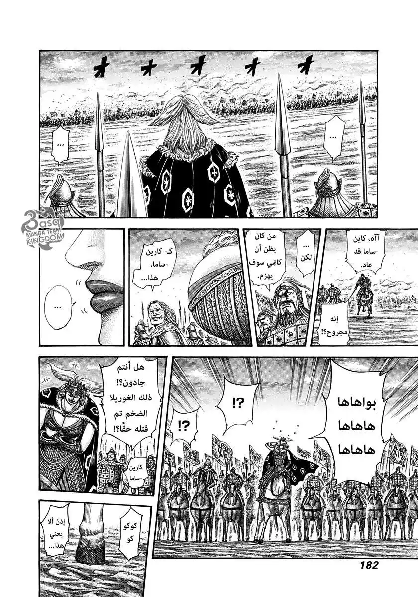 Kingdom 315 - ابني página 11