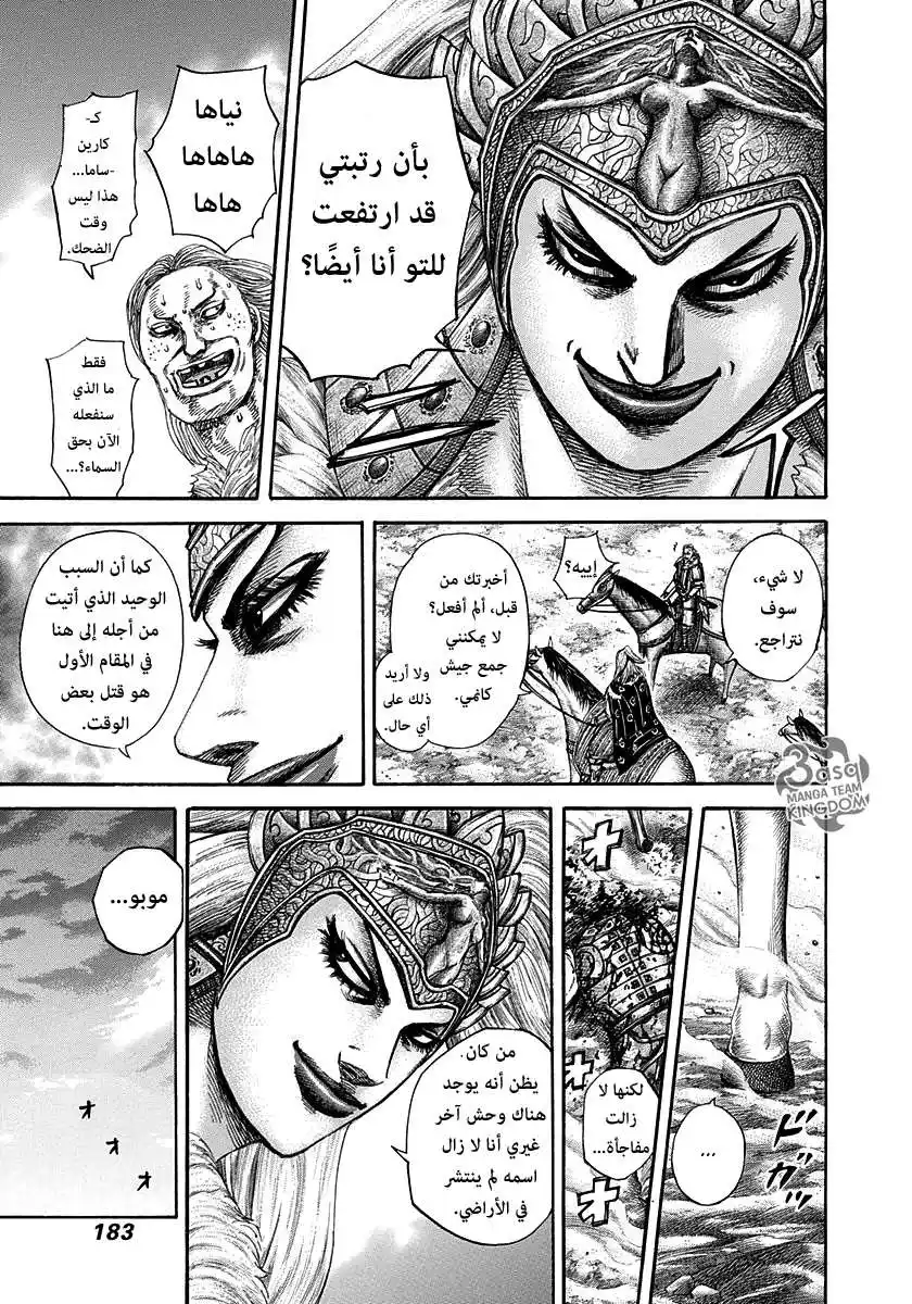 Kingdom 315 - ابني página 12