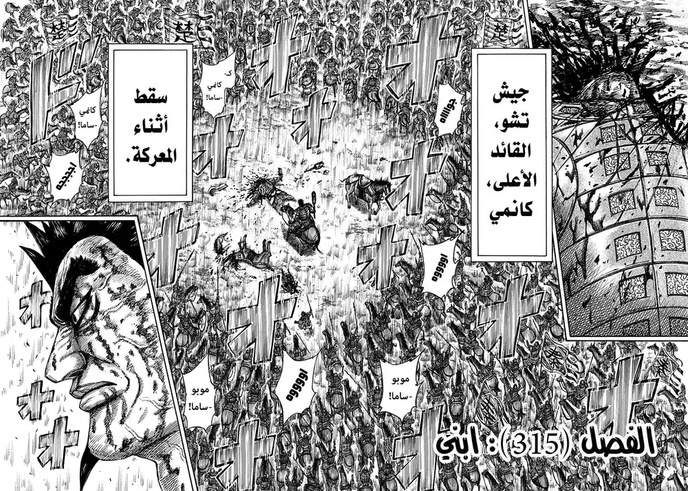 Kingdom 315 - ابني página 2