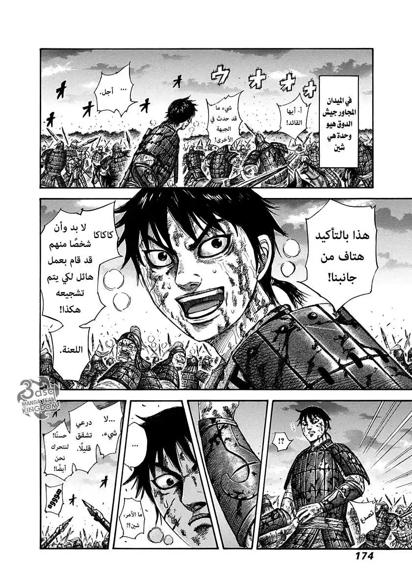 Kingdom 315 - ابني página 3