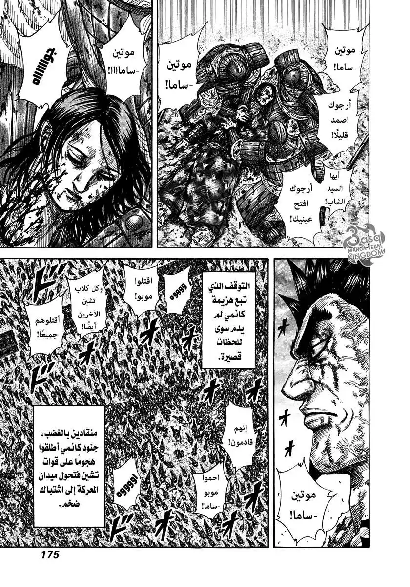 Kingdom 315 - ابني página 4